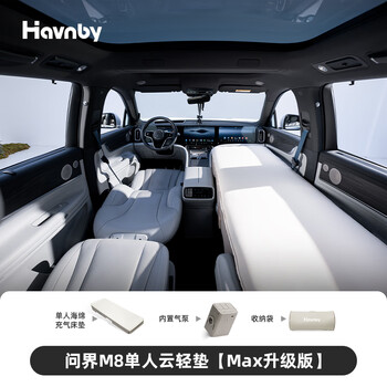 Havnby anwen white is suitable for wenjie m7m8m9 special car mattress for camping lunch break self-inflating sponge sleeping pad lying flat mat wenjie m8 single cloud light mattress max upgraded version