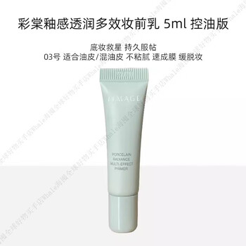 Caitang makeup primer, isolation milk, tinted and oil-controlling powder tube 03 oil-controlling model for oily skin 5g (sample 5g)