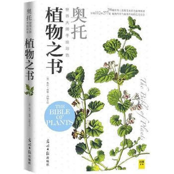 Second-hand plant book edited by otto william tom 9787511228253 85 new