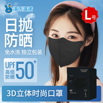 Haishi hainuo sun protection masks for adults, high-looking sun protection disposable masks, individually packaged, black l size, 30 pieces