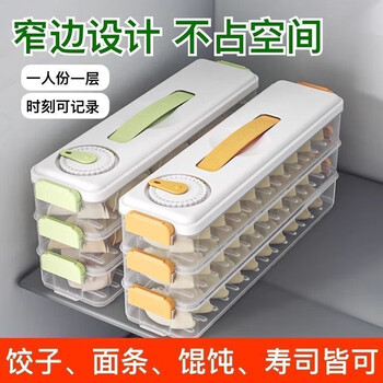 Shoumi dumpling special multi-layer kitchen refrigerator storage box wonton household food-grade dumplings quick-frozen crisper freezer box white and yellow three-layer