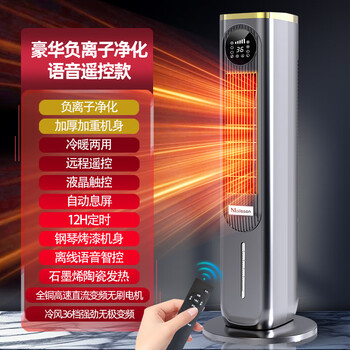 Melosen german voice heater electric power-saving fan heater household hot and cold air conditioning fan energy-saving artifact whole house large area heating lengyao gray flagship negative ion purification voice remote control + 36-level wind cooling and warming ice crystal box
