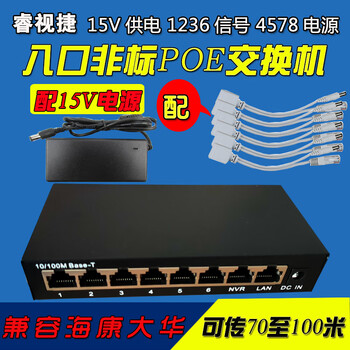 Yue changsheng poe switch 15v12v24v48v52v non-national standard 4 ports 8 ports 10 ports 16 ports network monitoring power supply iron 6+2 ports 12v/15v+6 splitter 18 pcs