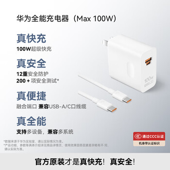 Huawei all-in-one charger (max 100w) super fast charging charger 3c certified, suitable for mobile phones and laptops, suitable for huawei mobile phones pura 80 series
