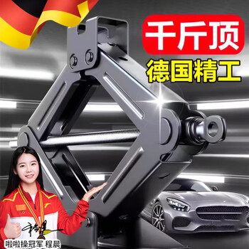 Jczs german brand car jack car hand crank car with horizontal tire change special hand crank vehicle tool labor-saving jack + ratchet wrench 1 ton jack delivery