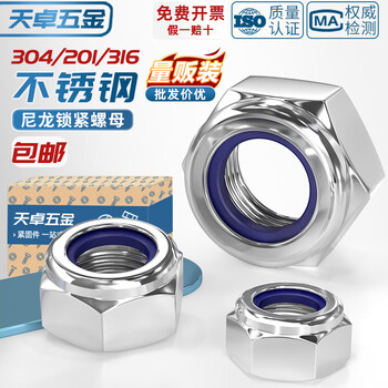 Tianzhuo hardware 304/201/316 stainless steel lock nut hexagonal anti-loosening anti-slip nylon self-locking screw cap 201 material m6-150 pieces