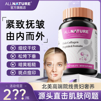 Amachi collagen peptide small molecules can be combined with hyaluronic acid to whiten skin, antioxidant sugar, beauty care, aging and firming products. 4 bottles of small cycle pack. directly attack wrinkles, smooth wrinkles and tighten (canadian new)