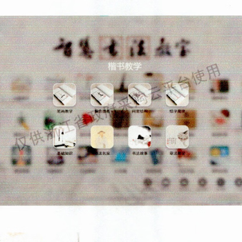 Handan cloud digital calligraphy teaching system software v2.0