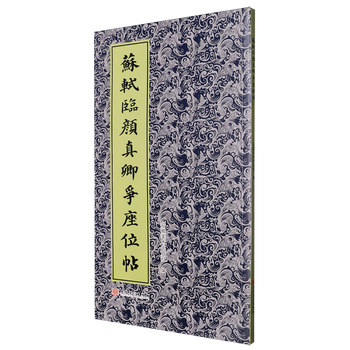 Su shi comes to yan zhenqing to fight for seats