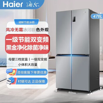 Haier double-door 1.77/1.85 meter high one-stage inverter air-cooled cross door 59.4cm deep bottom cooling refrigerator cross door 476 liters 83.3 wide one-stage dual inverter air-cooled