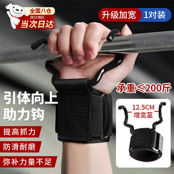 Tanbei man hanging horizontal bar power hook indoor pull-up wrist hook fitness power hook assistant with lumbar traction pull-up power hook upgraded and widened one pair anti-slip and wear-resistant load-bearing 200 catties
