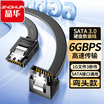 Jinghua high-speed sata3.0 hard disk data cable solid-state mechanical hard disk optical drive dual-channel serial port line straight to bend data cable black 0.4 meters u517b