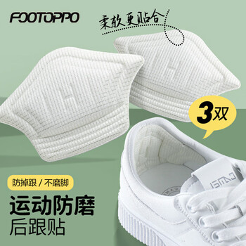 Footoppo heel stickers are too big to change the small artifact heel anti-wear stickers heel anti-wear feet men's leather shoes heel stickers