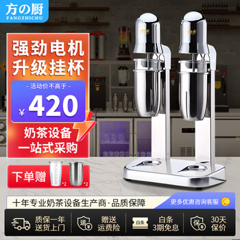 Fangchu milkshake machine, commercial milk tea shop special mixer, large capacity fully automatic electric milk capping machine, double head upgrade, double hanging cup, double cup at one end