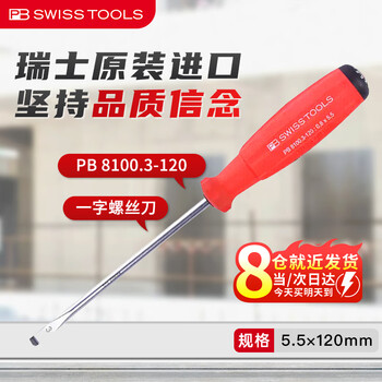 Pb swisstools swiss imported two-component slotted screwdriver 5.5 120mm screwdriver hand tool pb 8100.3-120