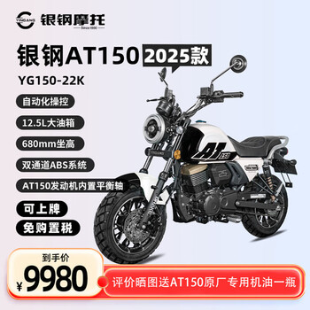 Yingang 2025 at150 automatic transmission continuously variable transmission motorcycle scooter without clutch front and rear abs can be registered 2025 model black and white