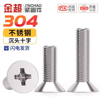 Jinchao 304 stainless steel cross flat head screws small machine countersunk head screws m2.5m3m4m5m6m8m10m12 m5*12 (20 pieces)