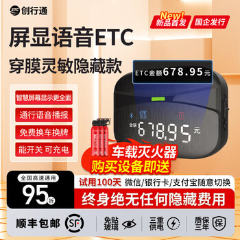 Chuangxantong new generation etc universal smart cardless screen display voice etc alipay wechat deduction nationwide 5% off supreme screen display voice etc-wechat alipay switch
