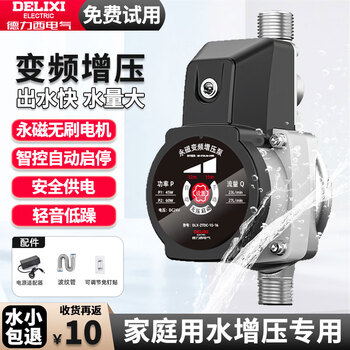 Delixi frequency conversion booster pump household fully automatic water pump tap water pipeline pump cold gas water heater booster pump cast iron pump head frequency conversion model - 15 meters lift