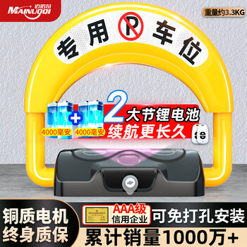 Mainoqi remote control smart parking space floor lock parking space lock waterproof anti-collision parking pile lock car blocking artifact can avoid drilling holes