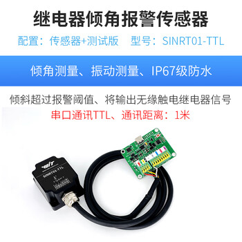 Yue changsheng dual-axis angle tilt switch sensor relay tilt level induction solenoid valve controller sin sinrt01-ttl