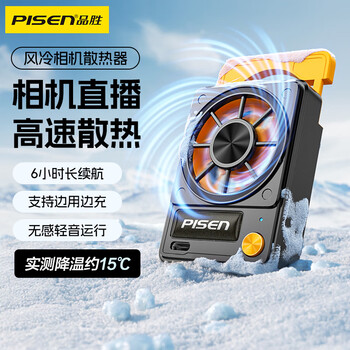 Pinsheng air-cooled camera radiator suitable for sony a7m4/zve10 canon r5/r6/r10/r8 nikon z30 fuji xt4 live broadcast 26db light cooling