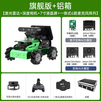 Yue changsheng huan'er ros robot large model jetauto visual programming wheel slam navigation jets flagship version a1 radar + aluminum box jetsonorinnano (4g)
