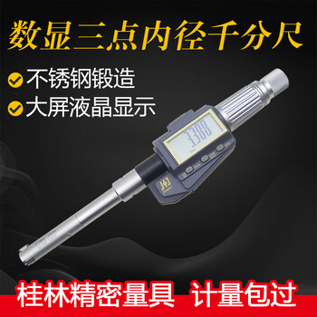 Yue changsheng guilin precision electronic digital display three-claw inner diameter micrometer three-point inner hole measurement 10-12-16-20 set of rulers 6-8mm