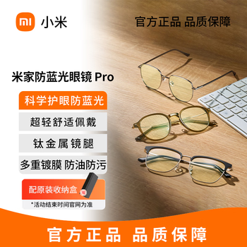 Xiaomi mijia anti-blue light glasses pro flat light no prescription radiation protection glasses for mobile phones and computers mobile phone and computer goggles mijia anti-blue light glasses (square frame)