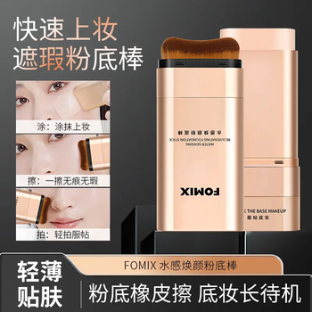 Fomix water-based rejuvenating foundation stick, thin and conformable concealer foundation cream, oil-controlling, moisturizing and flawless base makeup 02# natural color