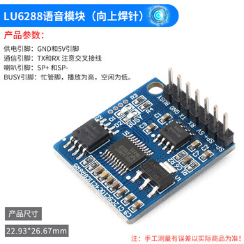 Speech synthesis module lu6288 text to tts replacement syn6288 free stm32 51 program lu6288 voice module (upward soldering pin) no specifications