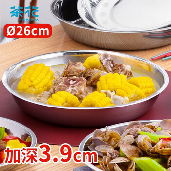 Camellia (chahua) zhenxiang stainless steel plate thickened round plate household dish plate dinner plate barbecue household small shallow plate 26 cm