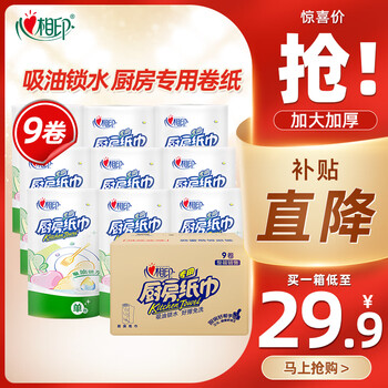 Xinxiangyin kitchen paper roll absorbent paper thickened hand wiping paper to remove oil stains kitchen paper towel 2 layers 65 sections * 9 rolls