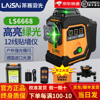 Laser laser's new 12-line level lsg6668 high brightness and high precision strong light thin line infrared indoor and outdoor wall-mounted meter new green light 6668 standard + base