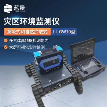 Lanjing audio and video technology life detector multi-mode composite two-dimensional coordinate positioning radar life detector disaster area environment monitor