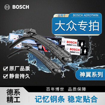 Bosch (bosch) wiper blade volkswagen cc santana polo lingdu l langxingweilinglangjingtange silent boneless wiper shenyi universal combination series volkswagen polo_2002-2010