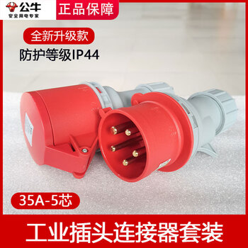 Bull industrial plug aviation socket 3-pin 4-pin 5-pin male and female docking connector 16a/32a waterproof upgrade 32a 5-pin industrial plug connector set upgrade