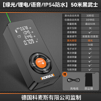Komax laser bluetooth distance meter handheld infrared measuring ruler electronic ruler high-precision measuring room instrument distance measuring instrument green light/lithium battery/voice/waterproof 50 meters