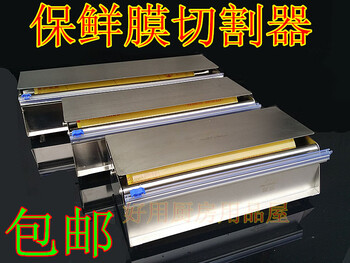 Ni zhier fruit and vegetable packaging machine stainless steel cling film cutter cutting machine cling film holder cling film 35cm lidless cutter (maximum width 30 cling film