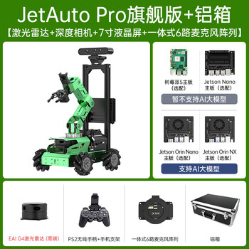 Yue changsheng huan'er ros robot large model jetauto visual programming wheel slam navigation jets jetautopro flagship version (including robotic arm) g1 jetsonnano (4g)