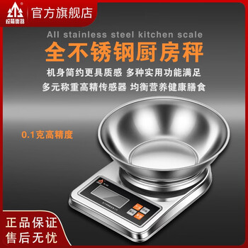 Sharp arrow scale all stainless steel waterproof kitchen scale high-precision food gram scale home baking electronic scale accurate electronic scale all stainless steel waterproof kitchen scale 0.1g/5kg with tray