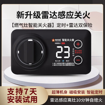 Gas stove timed automatic flameout device radar sensor automatically switches off the flame to prevent dry burning and reminds the elderly when forgetting to switch off the flame knob style (left)