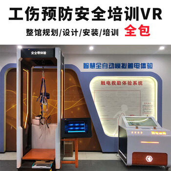 8th sense vr simulated electric shock injury construction site electricity work injury prevention experience hall vr seat belt high altitude falling equipment chemical factory safety production awareness training (product deposit)