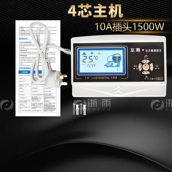 Solar water heater controller, automatic water supply instrument, fully intelligent constant temperature electric heating universal accessories, 1500w four-core host (no accessories)