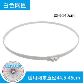 Suitable for midea electric fan floor fan 400mm mesh ring plastic mesh hoop rubber strip length 140cm airmate pioneer mesh diameter 44.5-45cm white mesh ring