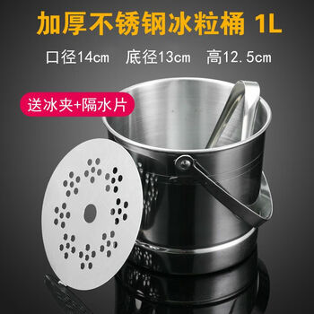 Ice bucket stainless steel thickened ice bucket ktv bar supplies champagne bucket commercial ice bucket creative beer ice bucket thickened stainless steel 1l (free ice clip)
