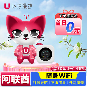 Global roaming uae wifi rental dubai pocket wireless internet middle east and africa mobile data egg self pickup uae, egypt (unlimited, unlimited speed)