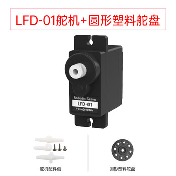 Yue changsheng huan'er digital servo lfd-01 anti-lock/anti-sweeping micro 9g robot robot arm number lfd-01 servo + plastic steering wheel plastic shaft