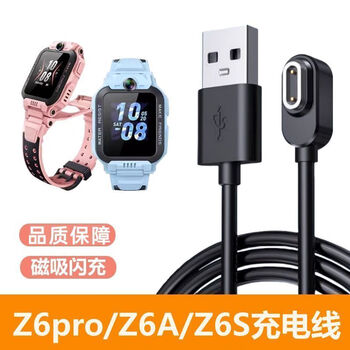 Gusr is suitable for little genius z6pro charging cable z6pro children's phone watch magnetic charger z6pro charging cable