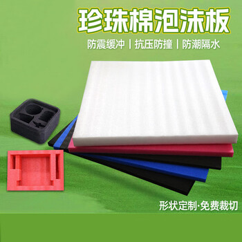 Qiangcun pearl cotton foam board gasket lined with anti-collision foam board thickened white 555x370mm*10mm
